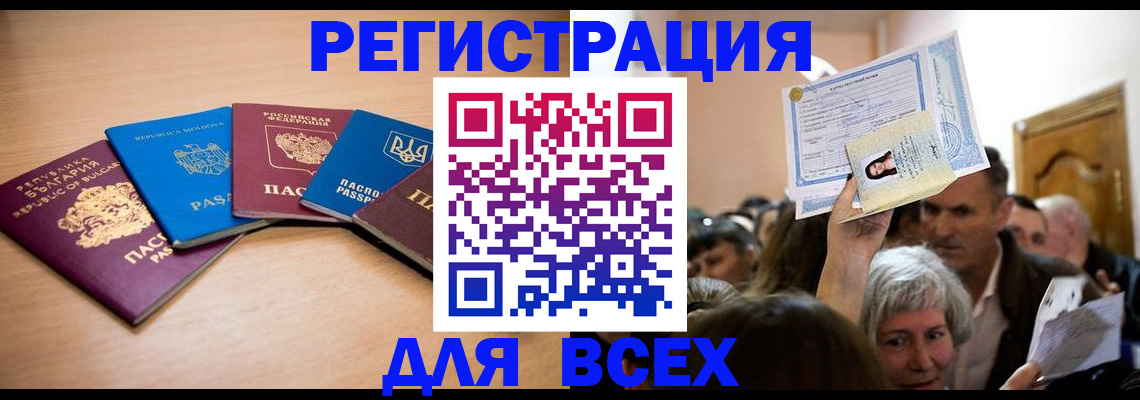 где прописаться в Ишиме