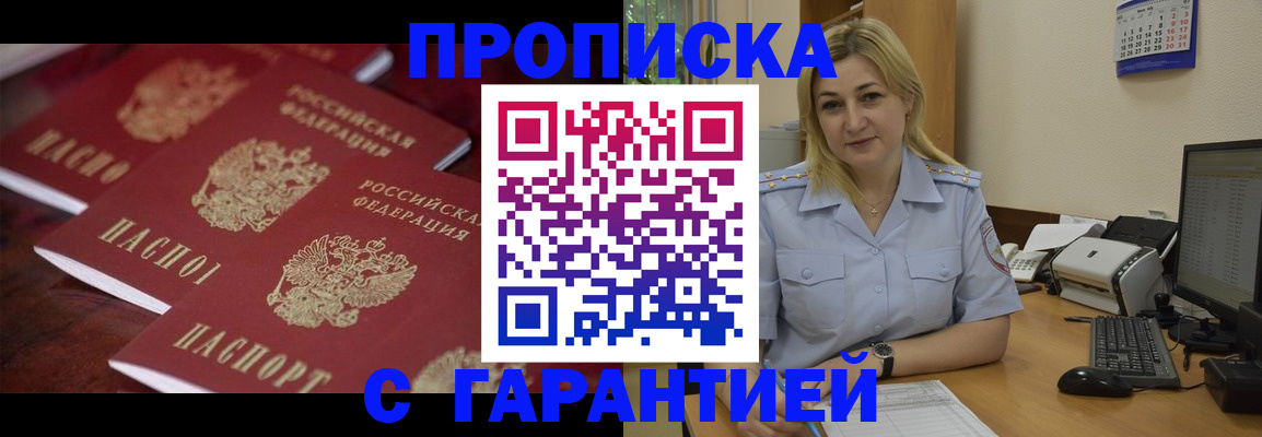 прописка ребенка в Ишиме