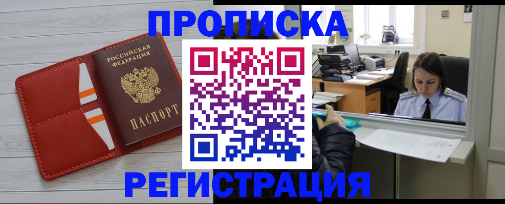 временная регистрация в квартире в Ишиме