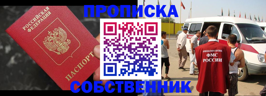 временная регистрация в Ишиме